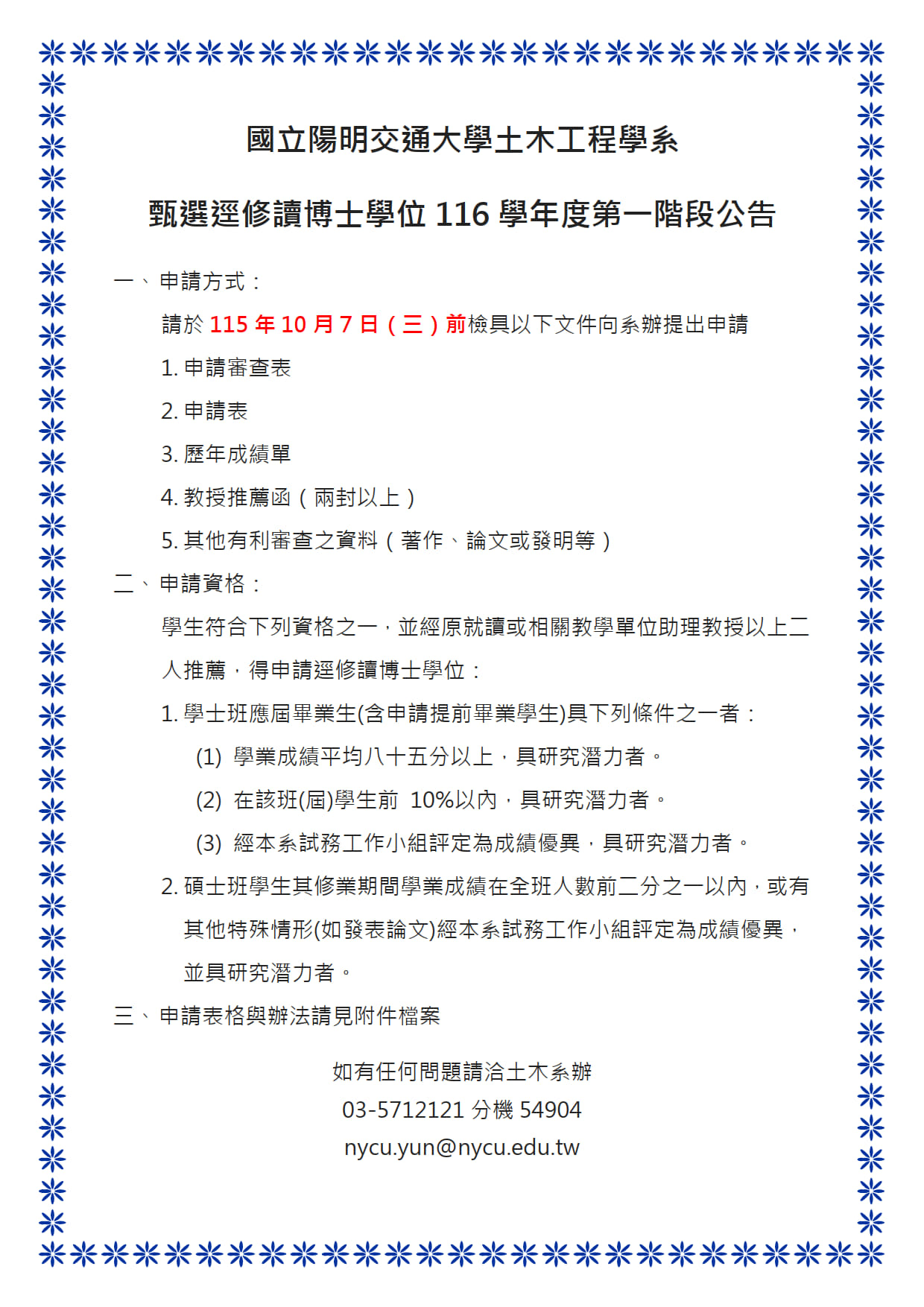 活動公告海報
