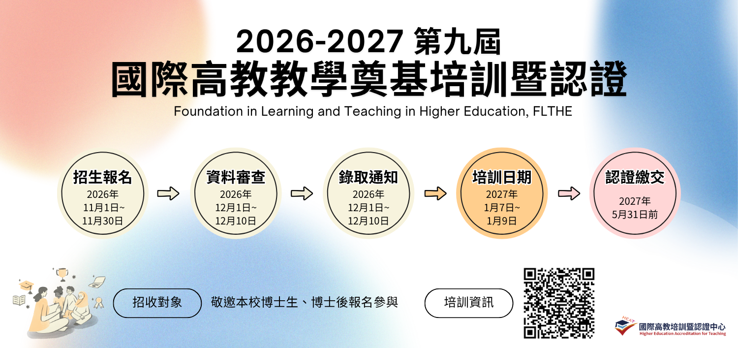 FLTHE高教培訓招生橫幅.png